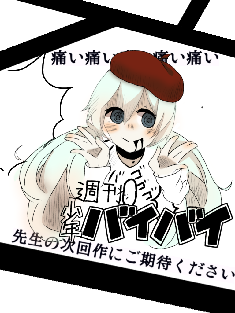 週刊少年バイバイ Ibispaint