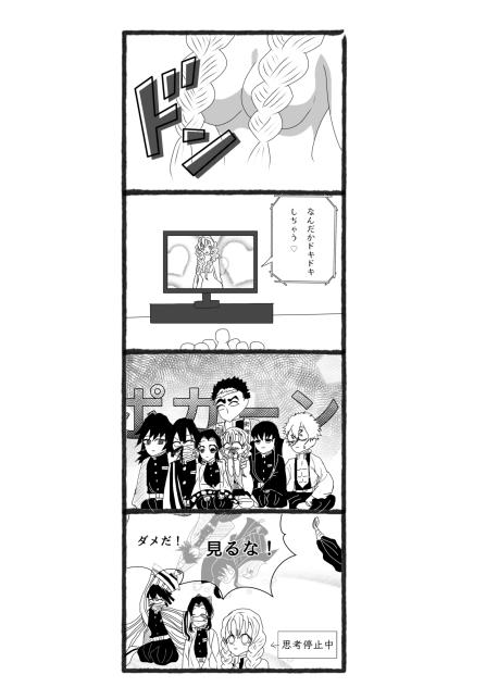 甘露寺蜜璃の入浴シーンを見た柱達