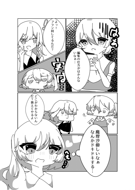 妄想まりフラ漫画①
