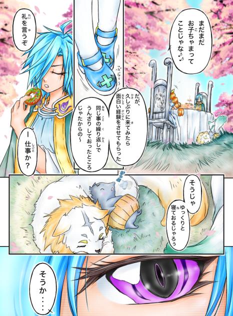 『聖ナル獣タチ』・【8】彼女の名は