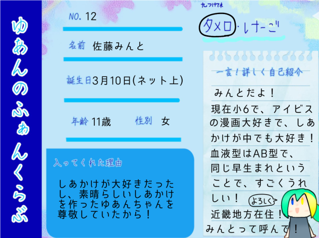 ゆあんのふぁんくらぶ用紙！