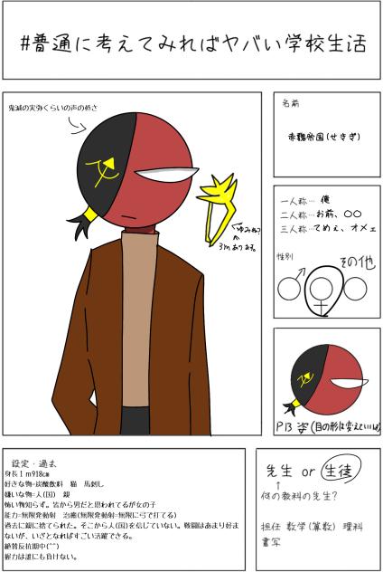 #普通に考えてみればヤバい学校生活