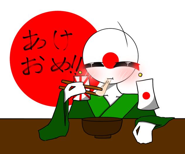あけおめ!!(一日遅れ)