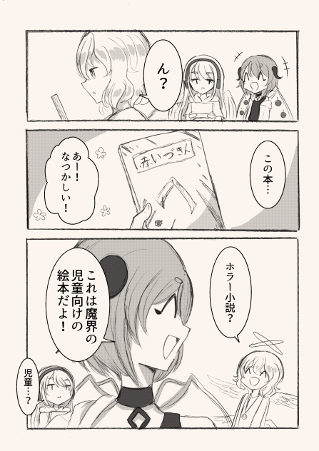 引きこもり天使とちょっと変わった悪魔61