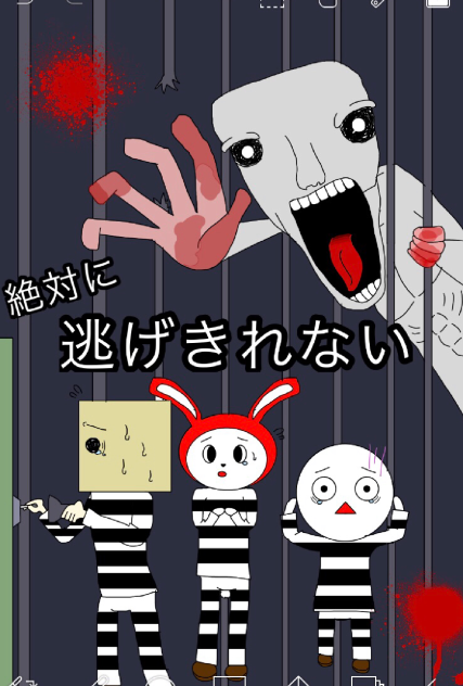 絶対に逃げ切れられない