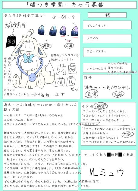 嘘つき学園　キャラ募集