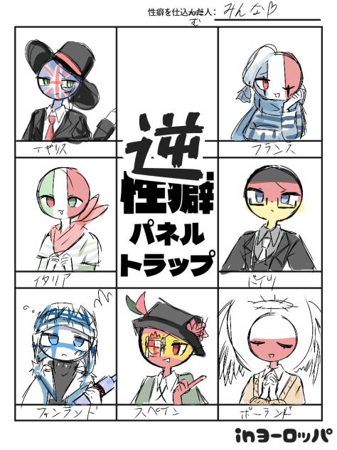 逆性癖パネルトラップ
