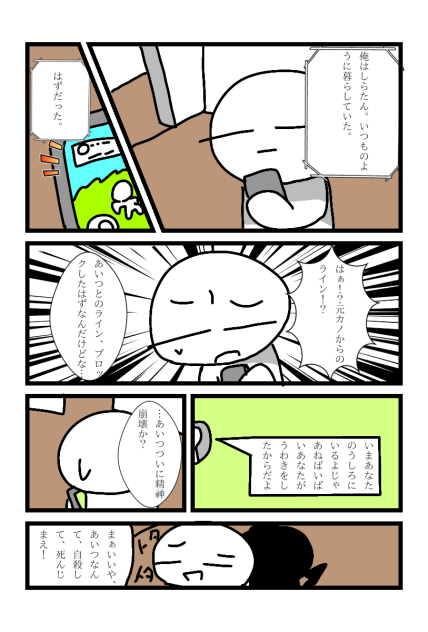 意味がわかると怖い話（第３弾）　LINE