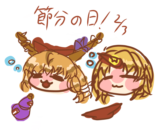 節分の日！