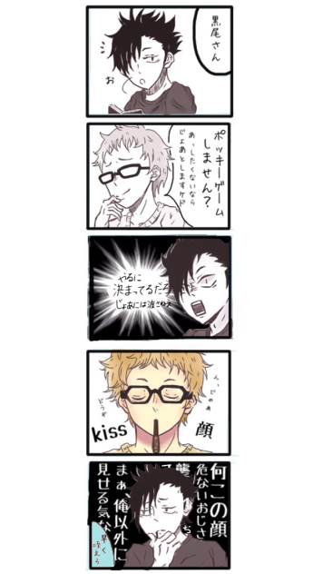 クロ月 大遅刻ポッキーゲーム