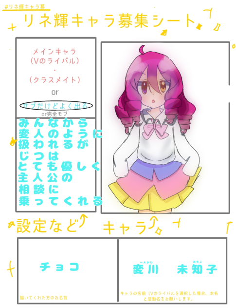 リネ輝キャラ募集シート！
