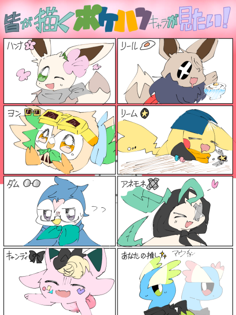 ポケハン合作！