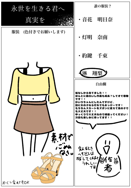 永世を生きる君へ真実を