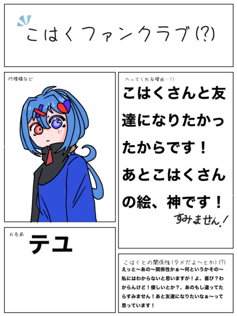 こはくファンクラブ！