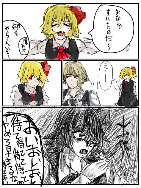 魔理沙とルーミアの漫画