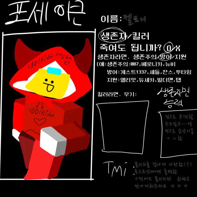 포세이큰 캐신