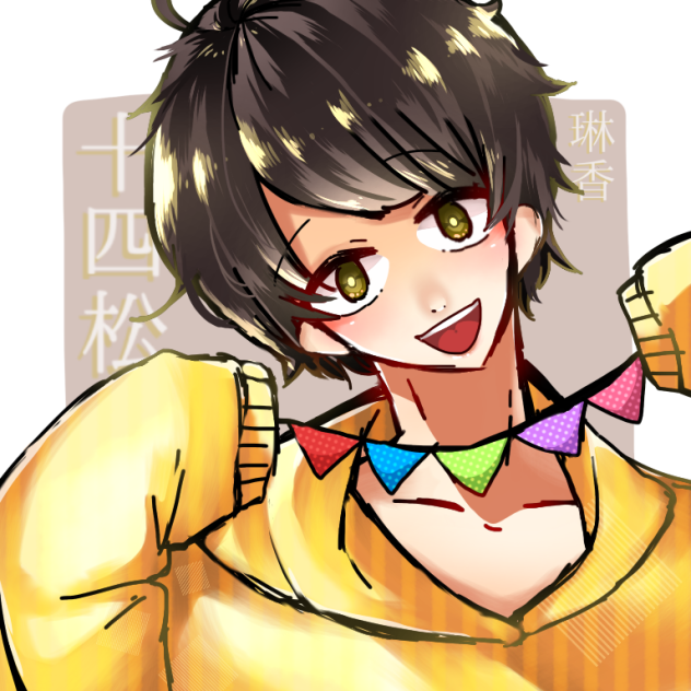 【自分絵】じゅーしまつ