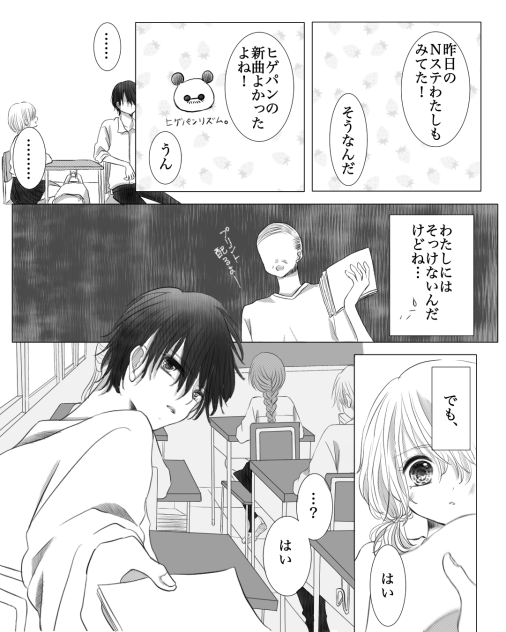 ひなひな第1話(2)
