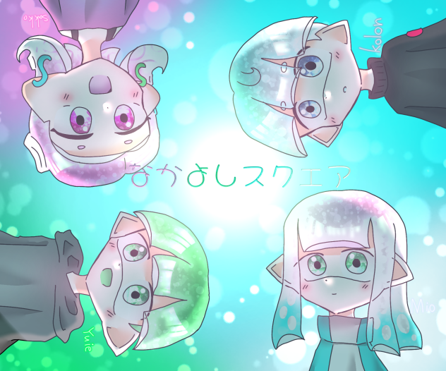 なかよしスクエア！