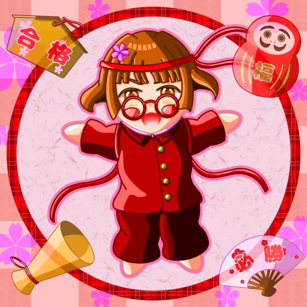 全力で応援！