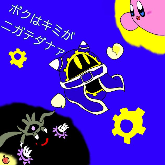 「ボクはキミがニガテダナァ」