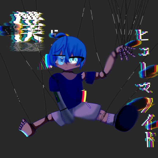 僕ら×××××××