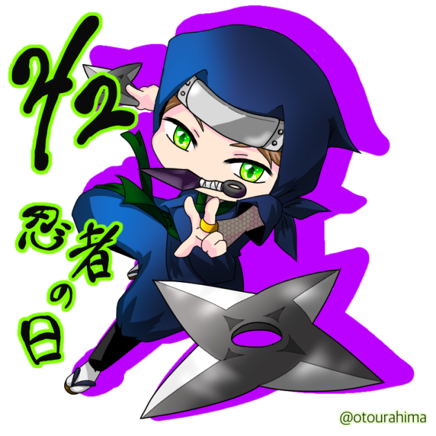 忍者の日