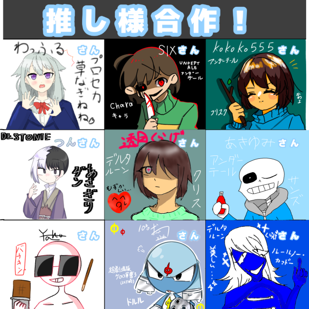 推し様合作っ！！( ͡° ͜ʖ ͡°)