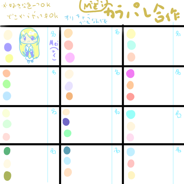 カラパレ合作