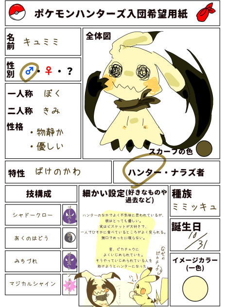 ポケモンハンターズ キャラ募集