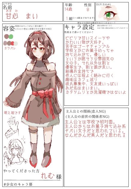 少女の息吹キャラ募
