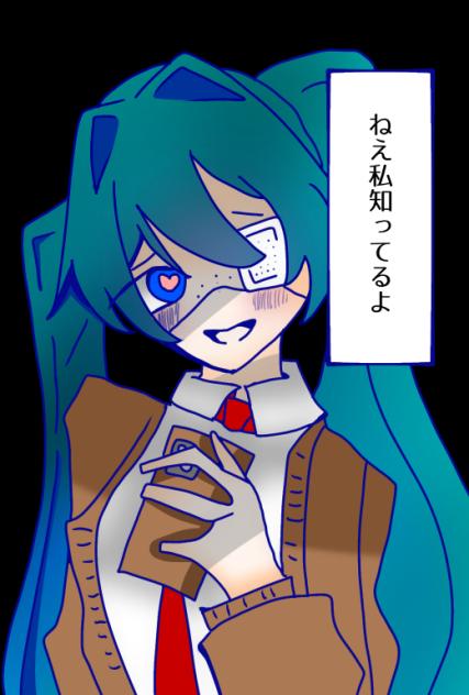 ねえ私知ってるよ