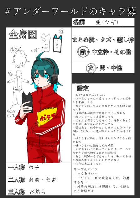 キャラ募3回目
