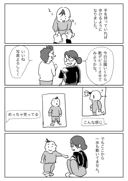 ひとり歩き