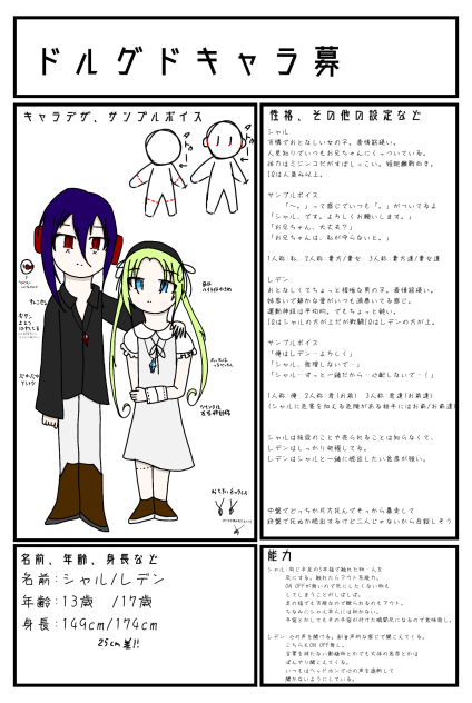 ドルグドキャラ募！！