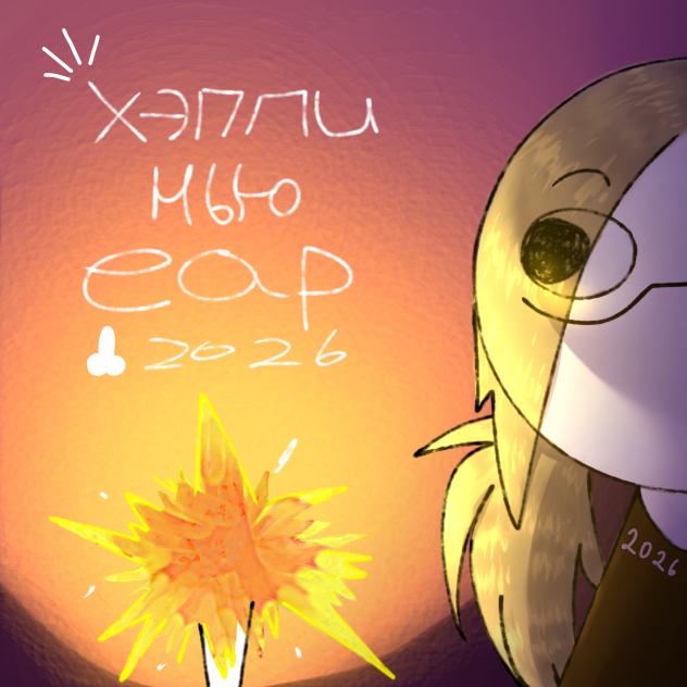 2026 лмао - ibisPaint