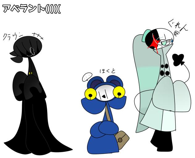 アベラント…AU…？？？