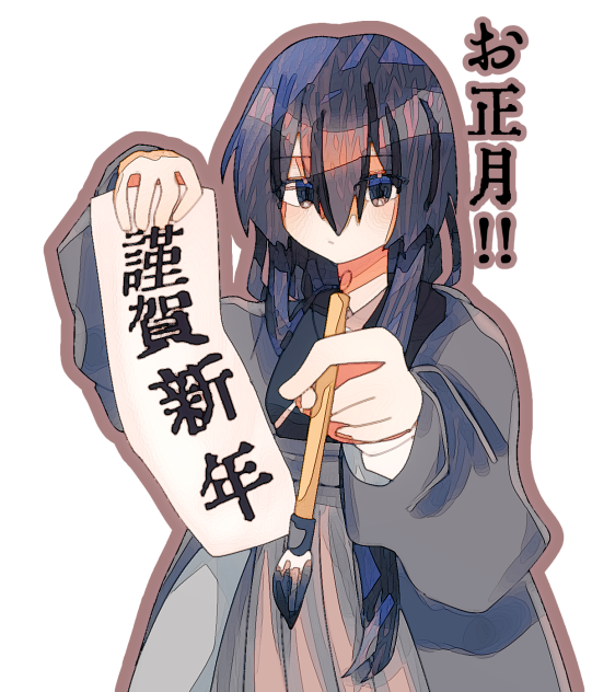 お正月!!