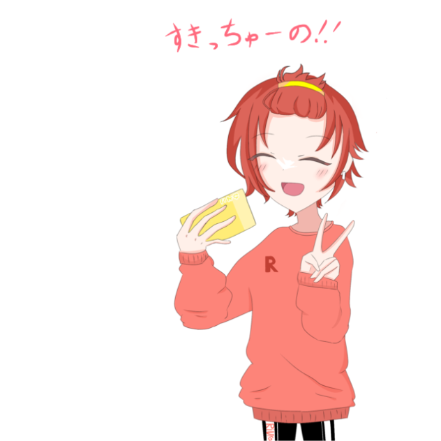 しょっといぇい！