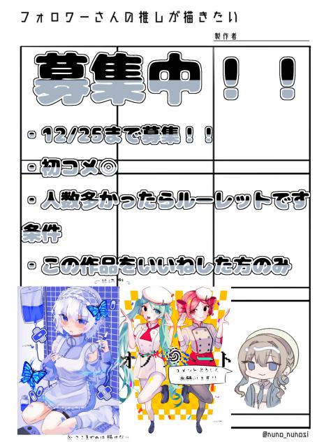 皆さんの推しが描きたい！！
