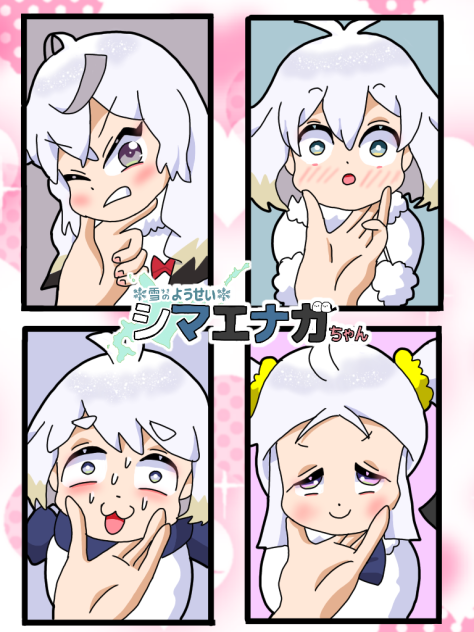 アゴクイエナガちゃんズ