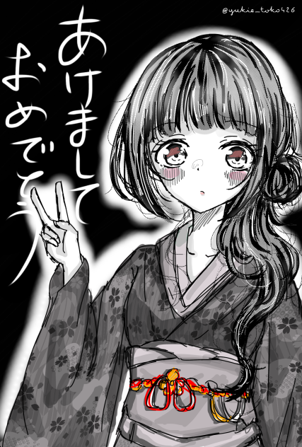 あけおめ！