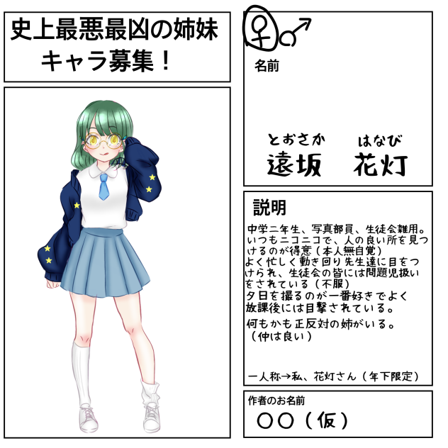 キャラ募集🌟