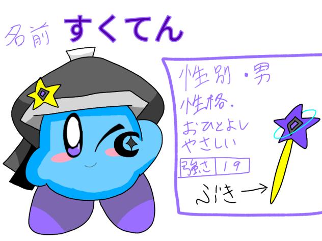 すくてん!