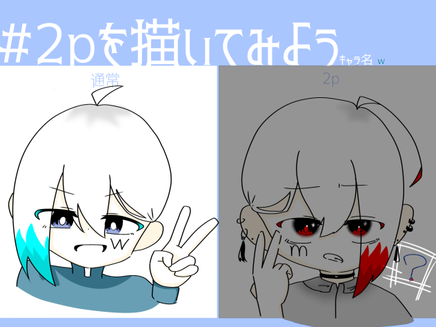 に、2pなのか、、、？