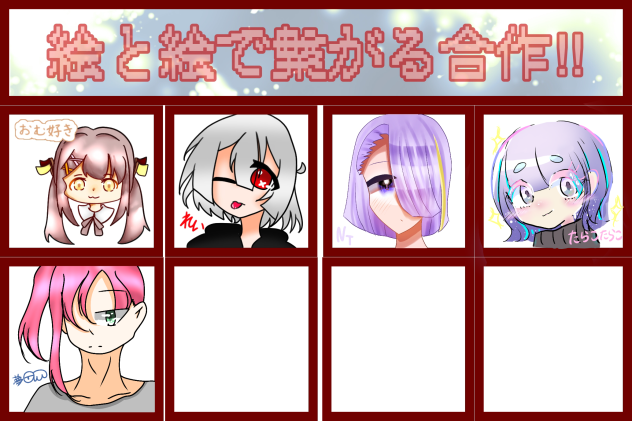 これで良いですか？合作です！