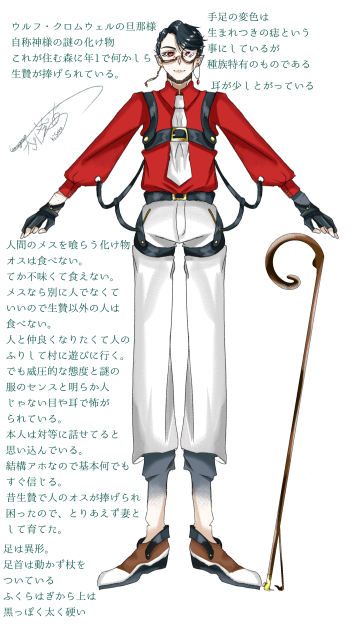 クロムウェルの旦那様
