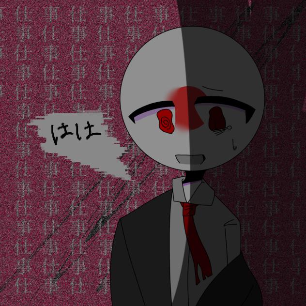 働けど働けど