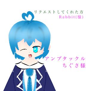 ちぐさ(様)