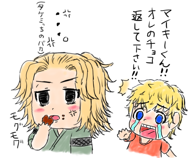 タケミチとマイキーのバレンタイン